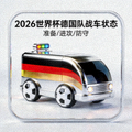 2026世界杯德国队战车状态图标